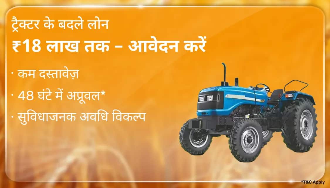 TractorCLP_Hin_UTL_3_App_25022026.png 5